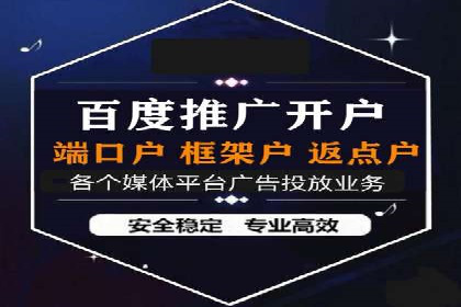 竞价广告平台端口开户的实战经验